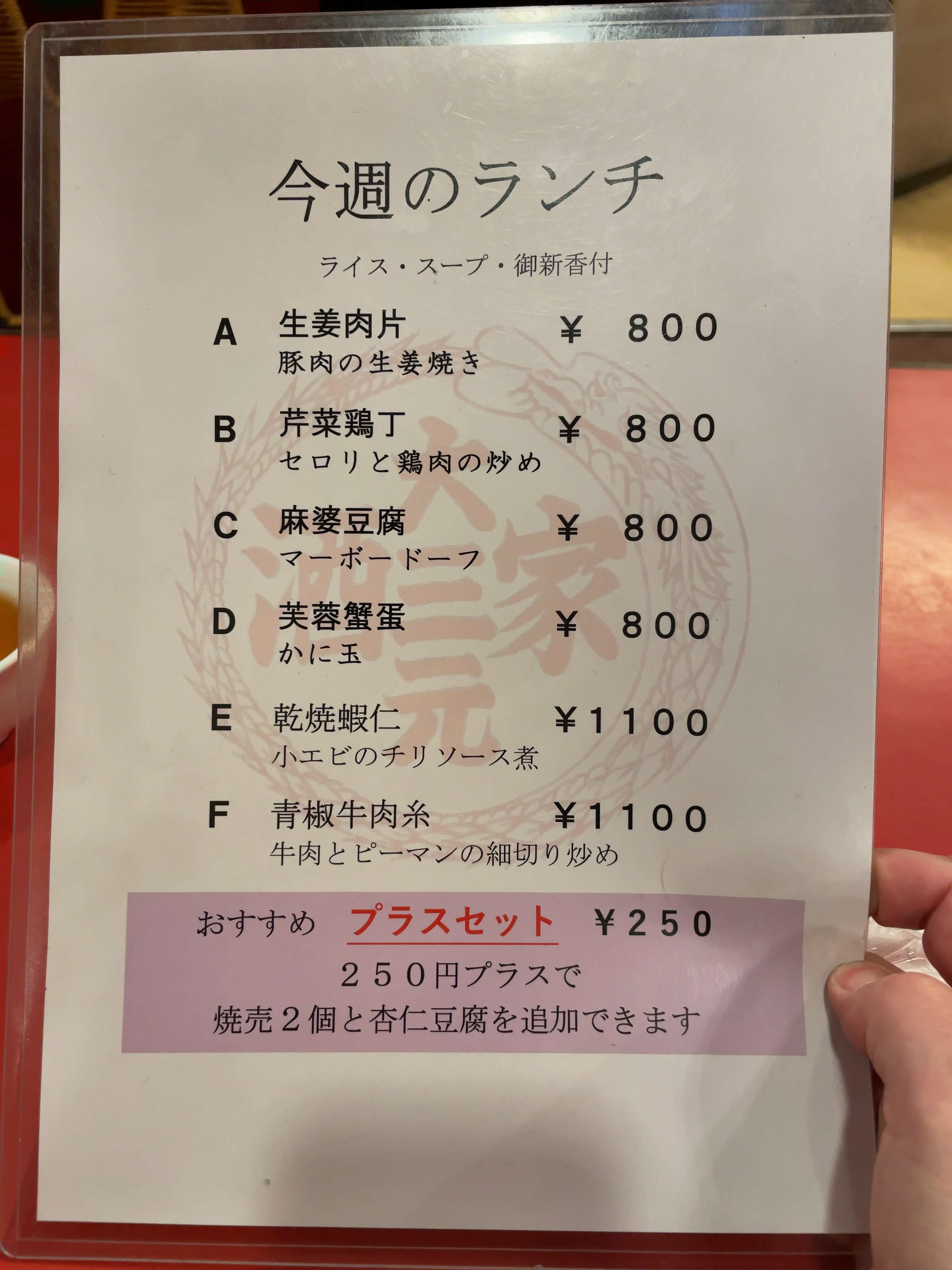 大三元酒家　menu